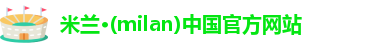 米兰